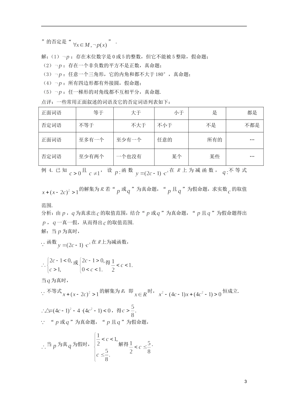 高考数学 考前最后一轮基础知识巩固之第一章 第2课时  命题及逻辑联结词_第3页