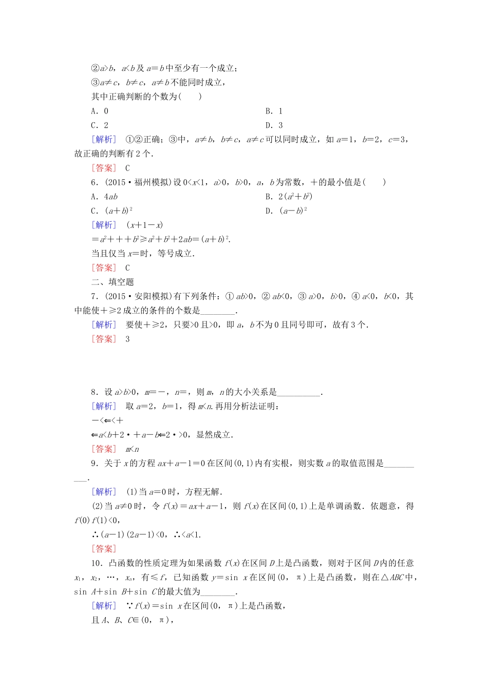 （新课标）高考数学一轮总复习 第十一章 第4节 直接证明与间接证明练习-人教版高三全册数学试题_第2页
