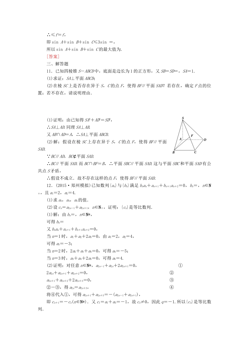 （新课标）高考数学一轮总复习 第十一章 第4节 直接证明与间接证明练习-人教版高三全册数学试题_第3页