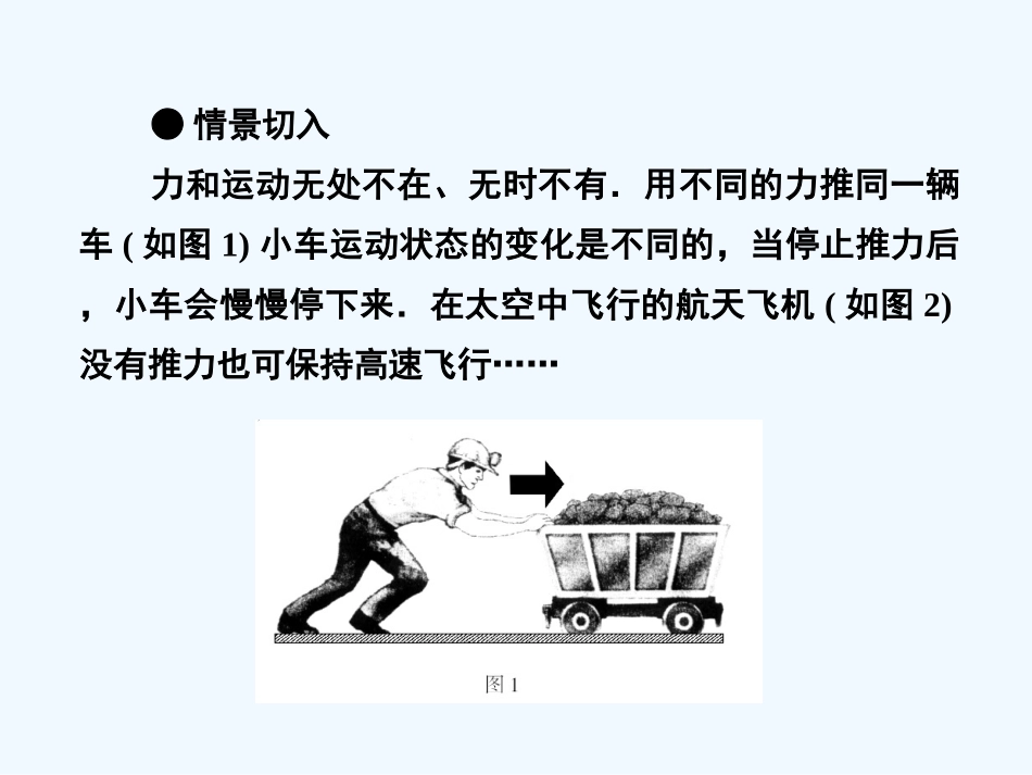 【成才之路】高中物理 第四章牛顿运动定律1牛顿第一定律学案课件 新人教版必修1_第3页