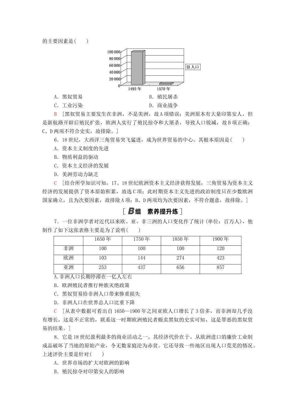 高中历史 第二单元 工业文明的崛起和对中国的冲击 课时分层作业8 欧洲的殖民扩张与掠夺（含解析）岳麓版必修2-岳麓版高一必修2历史试题_第2页