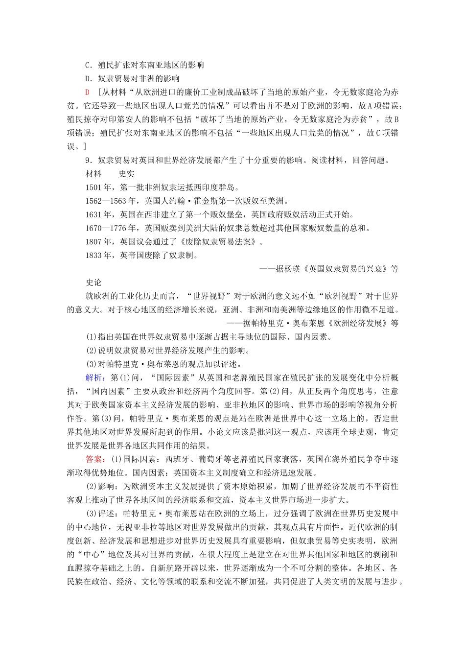 高中历史 第二单元 工业文明的崛起和对中国的冲击 课时分层作业8 欧洲的殖民扩张与掠夺（含解析）岳麓版必修2-岳麓版高一必修2历史试题_第3页