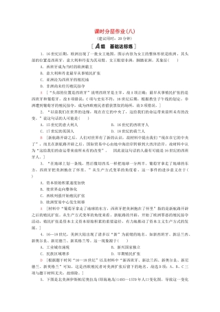 高中历史 第二单元 工业文明的崛起和对中国的冲击 课时分层作业8 欧洲的殖民扩张与掠夺（含解析）岳麓版必修2-岳麓版高一必修2历史试题