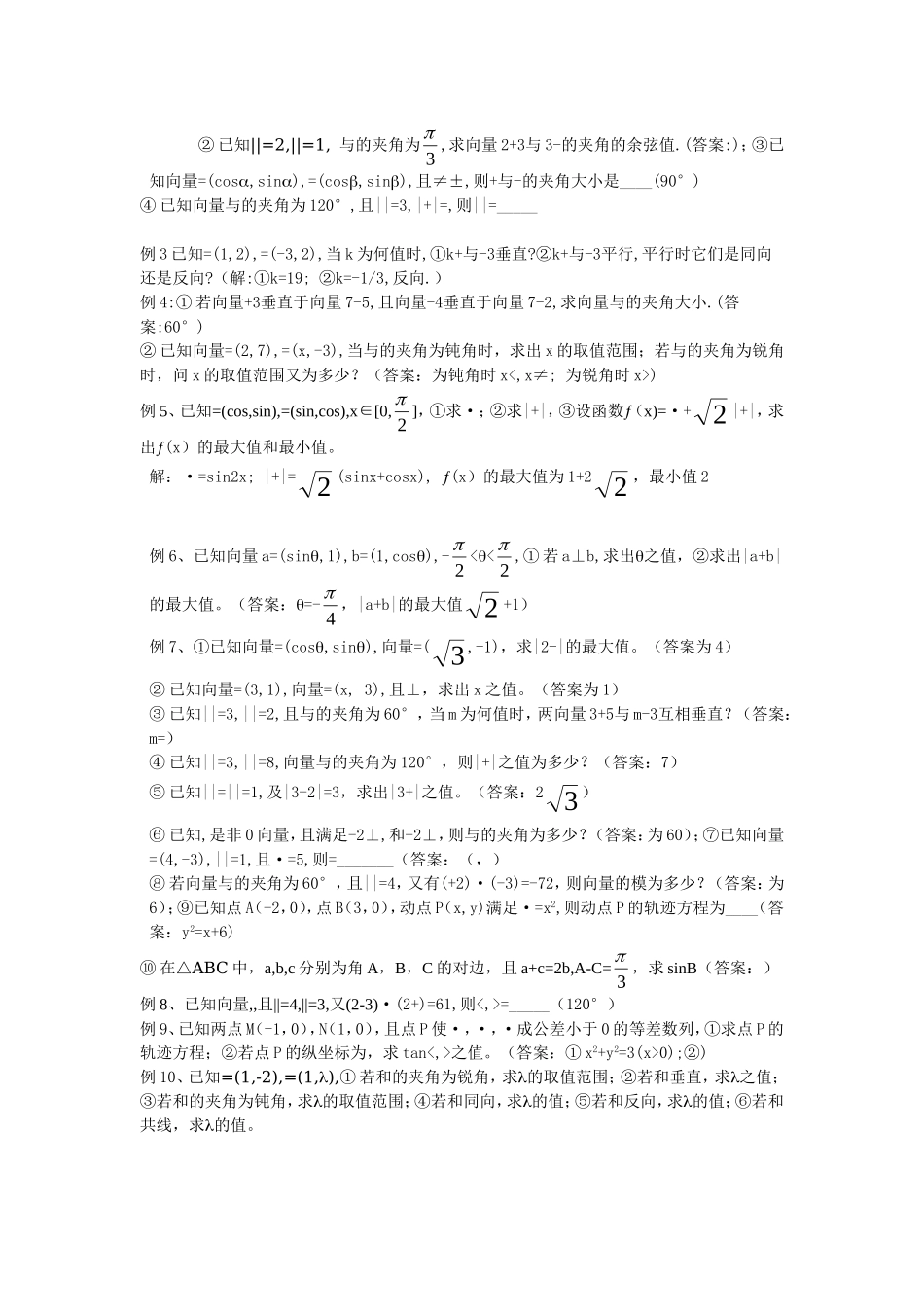 重庆市云阳县双江中学高三数学复习班向量的基本概念与例题_第2页