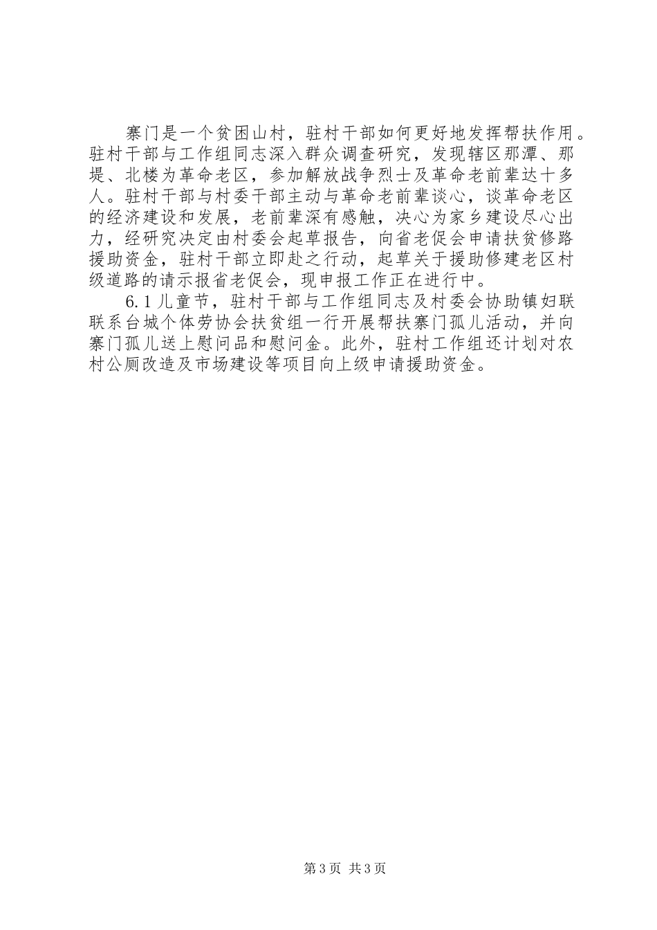 卫生监督季度工作总结 _第3页