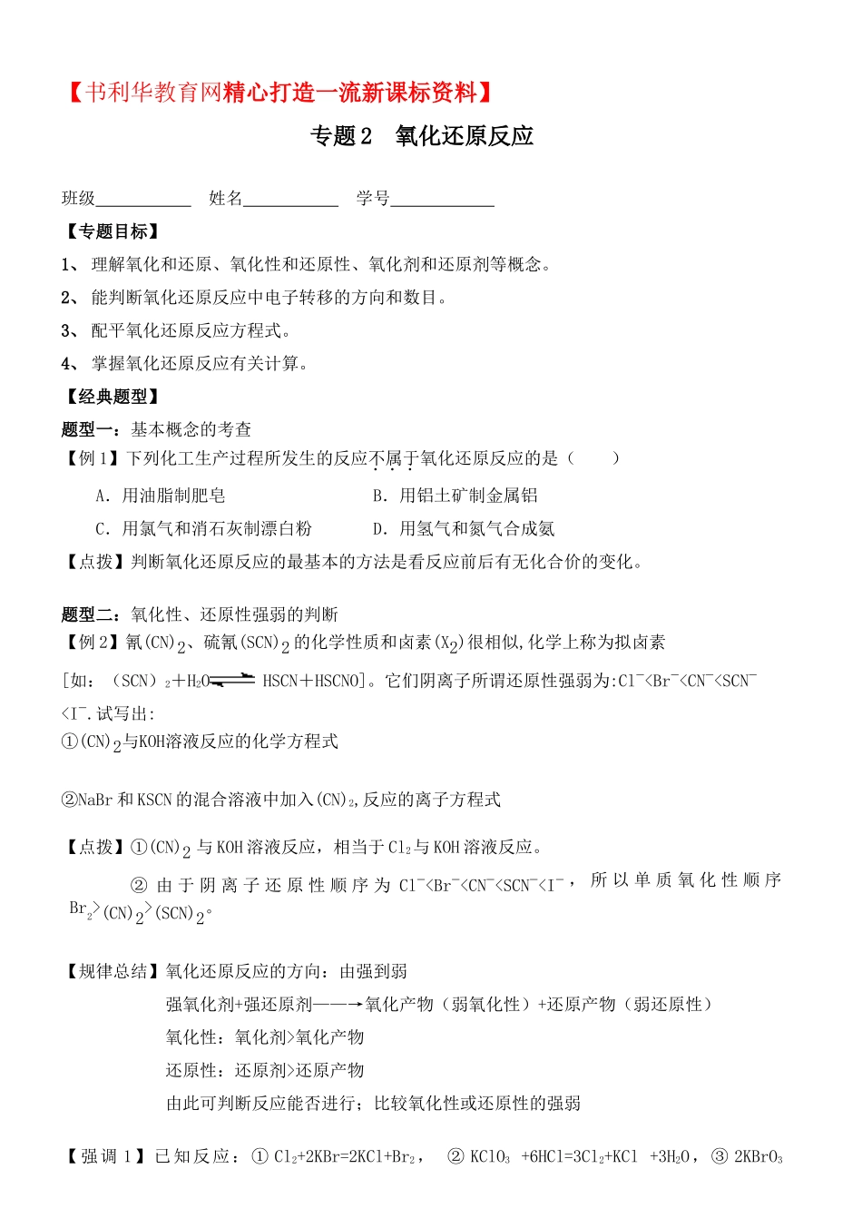 专题02：氧化还原反应_第1页