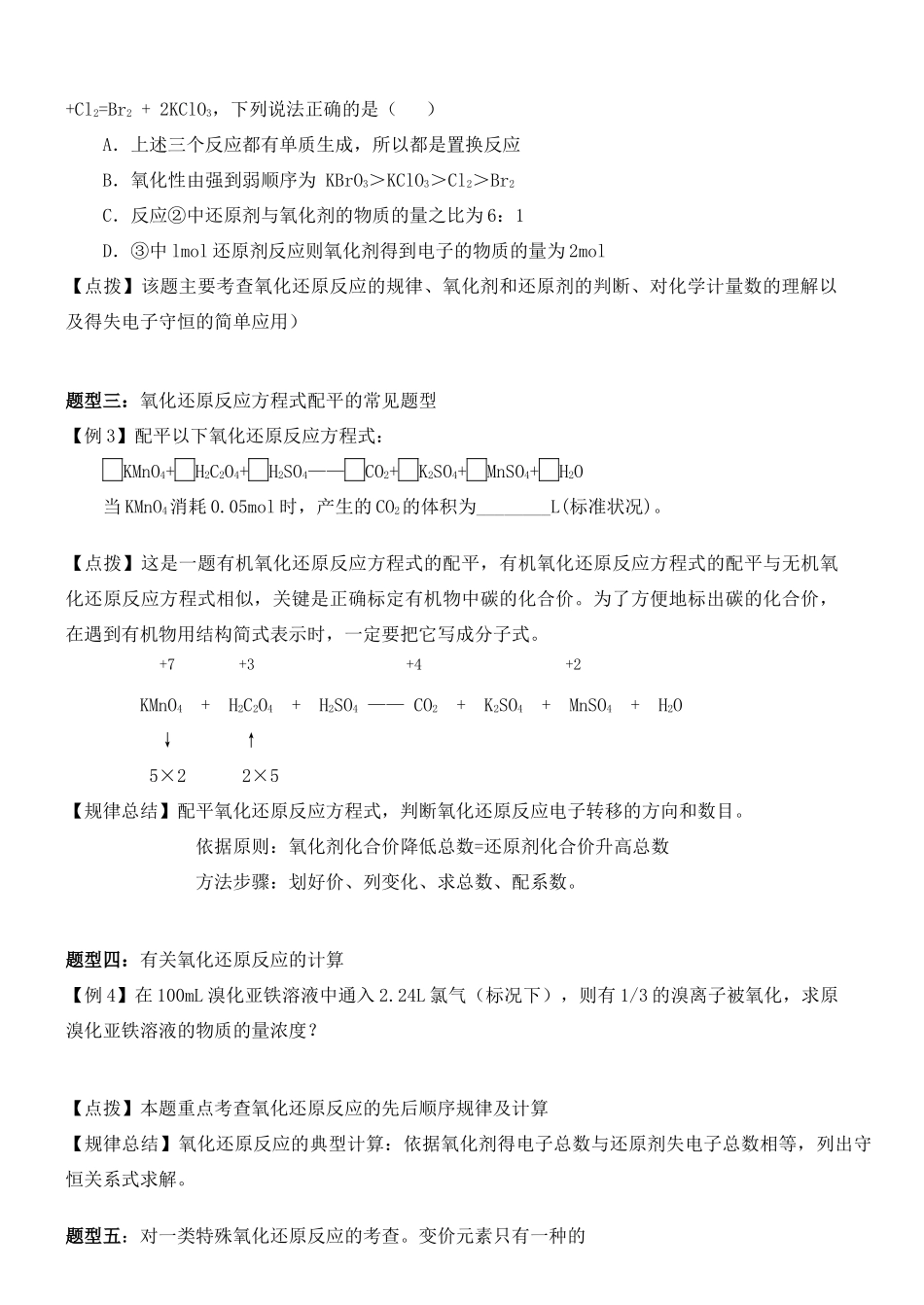 专题02：氧化还原反应_第2页