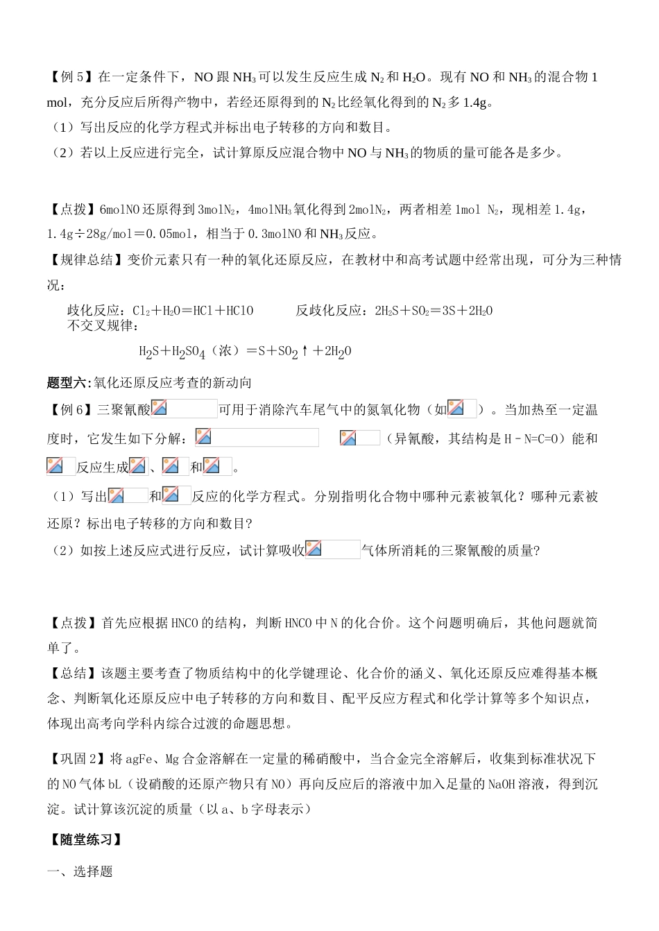 专题02：氧化还原反应_第3页