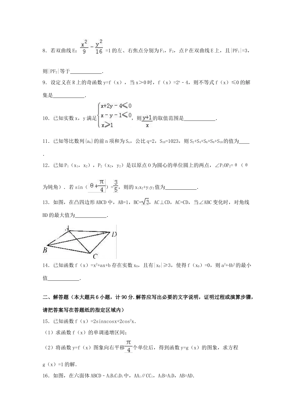 高中高考数学5月模拟试卷（含解析）-人教版高三全册数学试题_第2页