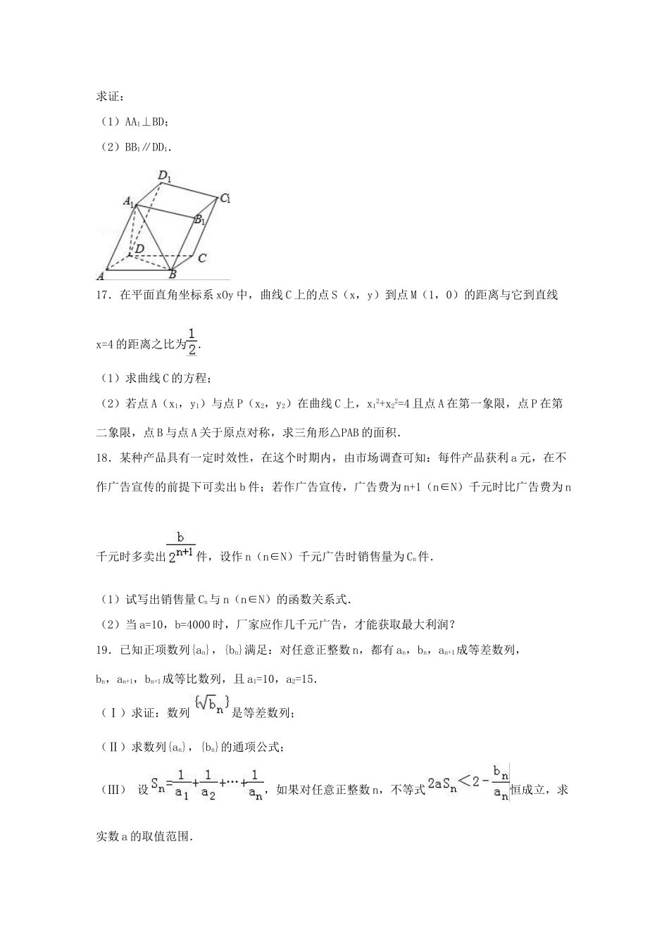 高中高考数学5月模拟试卷（含解析）-人教版高三全册数学试题_第3页