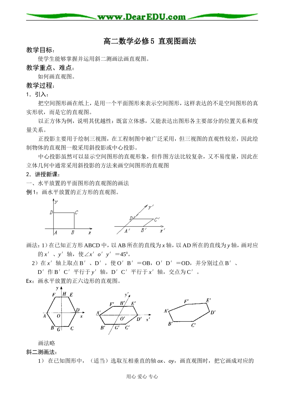 高二数学必修5 直观图画法_第1页