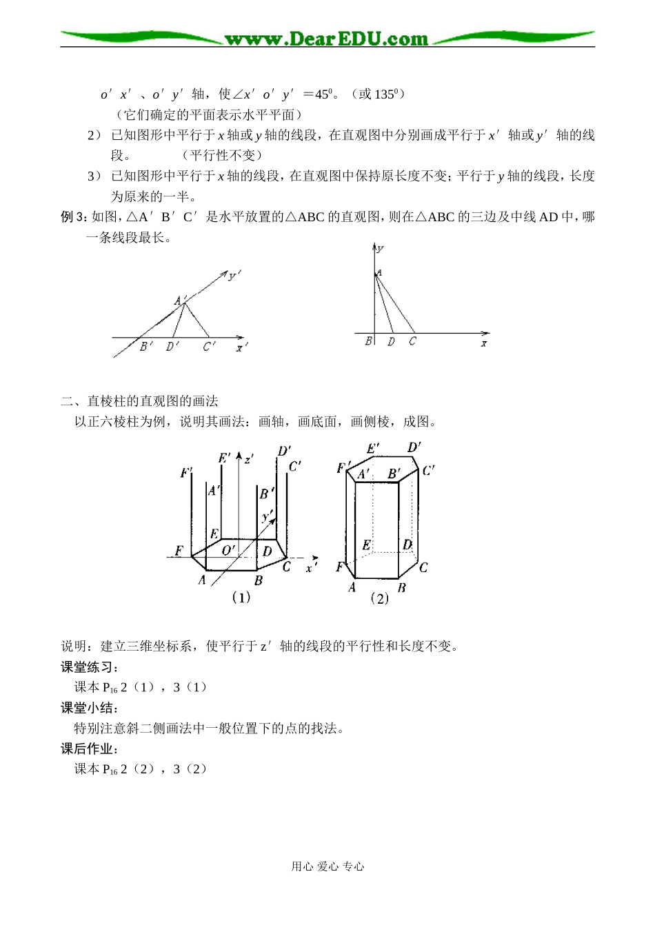 高二数学必修5 直观图画法_第2页