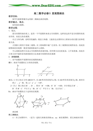 高二数学必修5 直观图画法