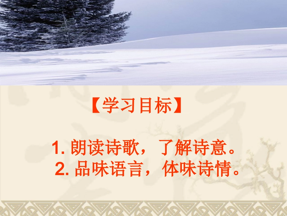 《茅屋为秋风所破歌》课件_第2页