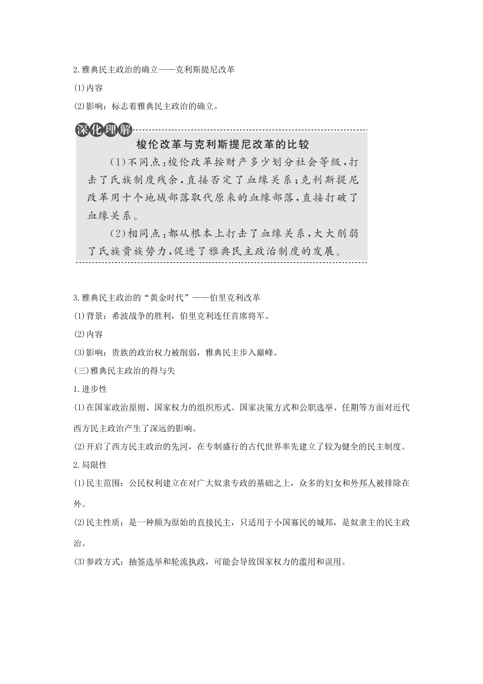 （江苏专用）高考历史总复习 专题四 古代希腊、罗马的政治文明和近代西方的民主政治 第12讲 古代希腊的民主政治与罗马人的法律教师用书 人民版-人民版高三全册历史试题_第3页