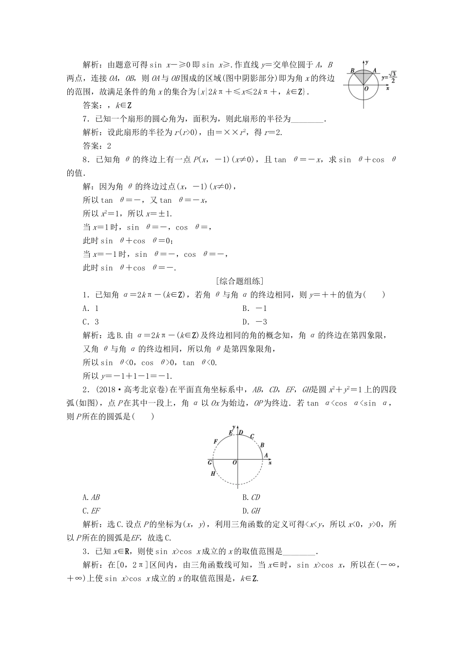 高考数学大一轮复习 第四章 三角函数、解三角形 1 第1讲 任意角和弧度制及任意角的三角函数新题培优练 文（含解析）新人教A版-新人教A版高三全册数学试题_第2页