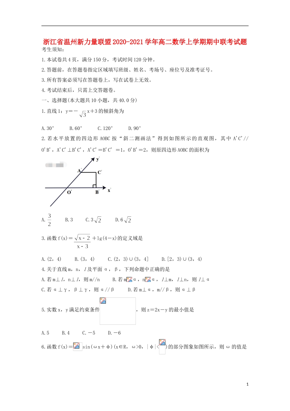 浙江省温州新力量联盟高二数学上学期期中联考试题-人教版高二全册数学试题_第1页
