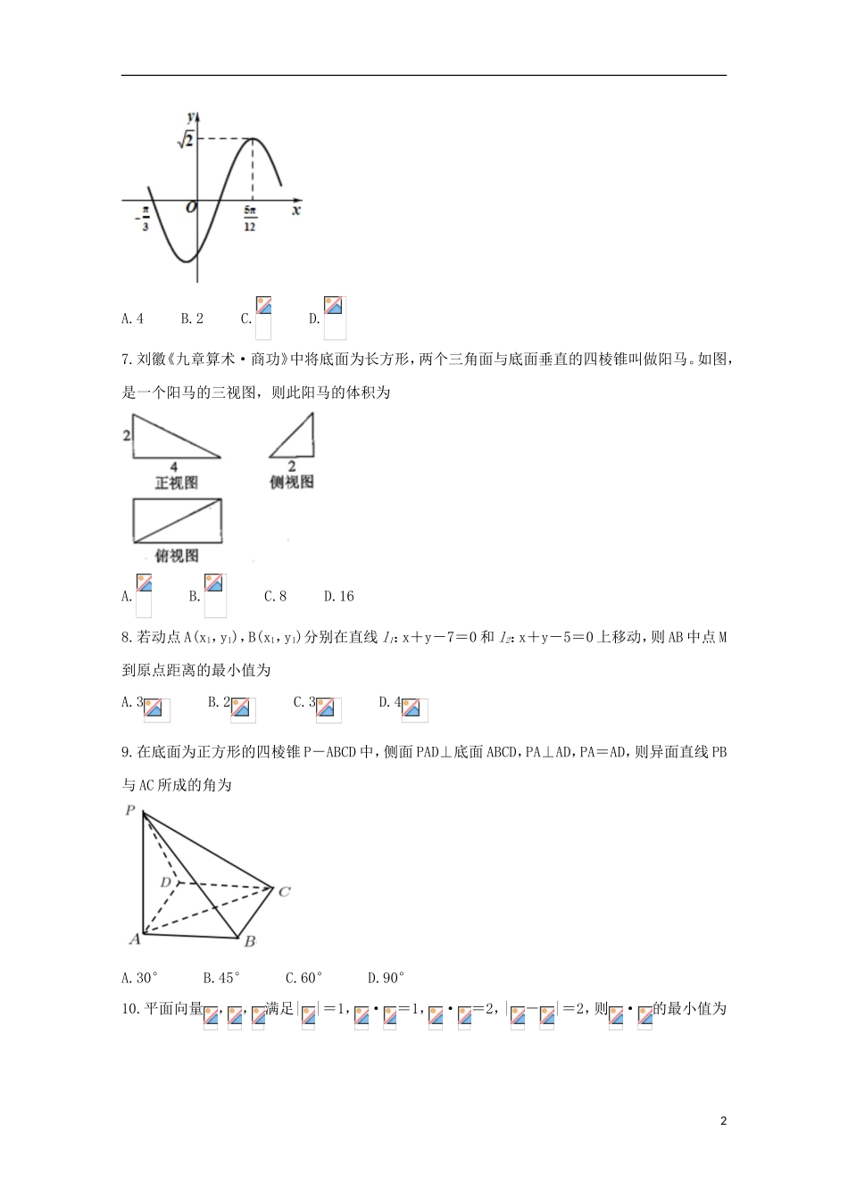 浙江省温州新力量联盟高二数学上学期期中联考试题-人教版高二全册数学试题_第2页