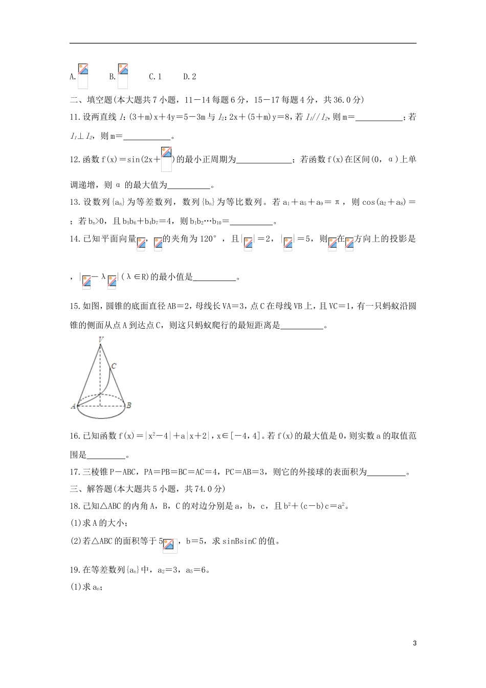 浙江省温州新力量联盟高二数学上学期期中联考试题-人教版高二全册数学试题_第3页