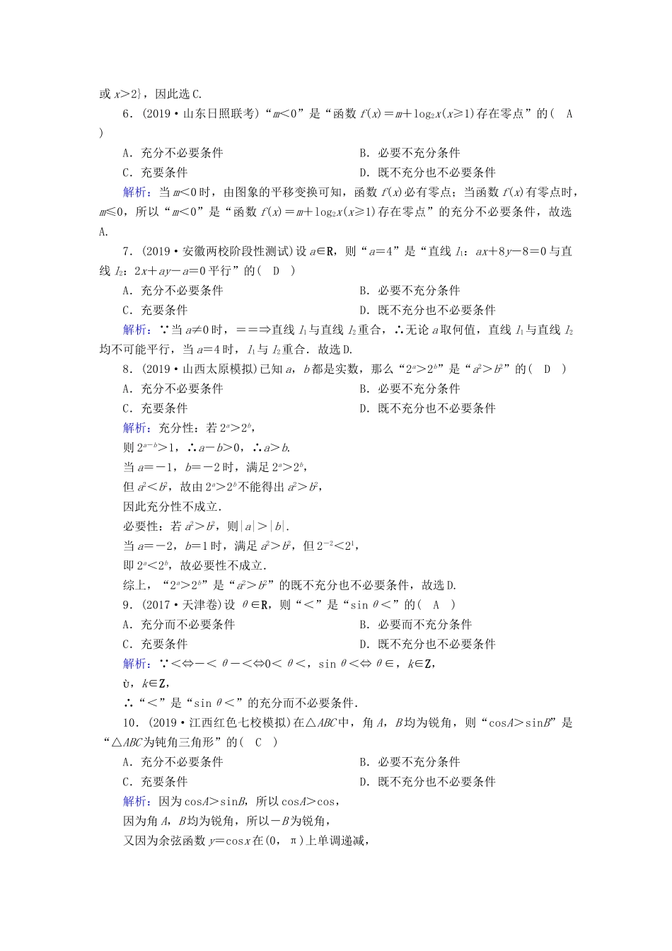 高考数学总复习 第一章 集合与常用逻辑用语 课时作业2 理（含解析）新人教A版-新人教A版高三全册数学试题_第2页
