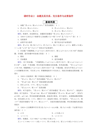 高考数学总复习 第一章 集合与常用逻辑用语 课时作业2 理（含解析）新人教A版-新人教A版高三全册数学试题