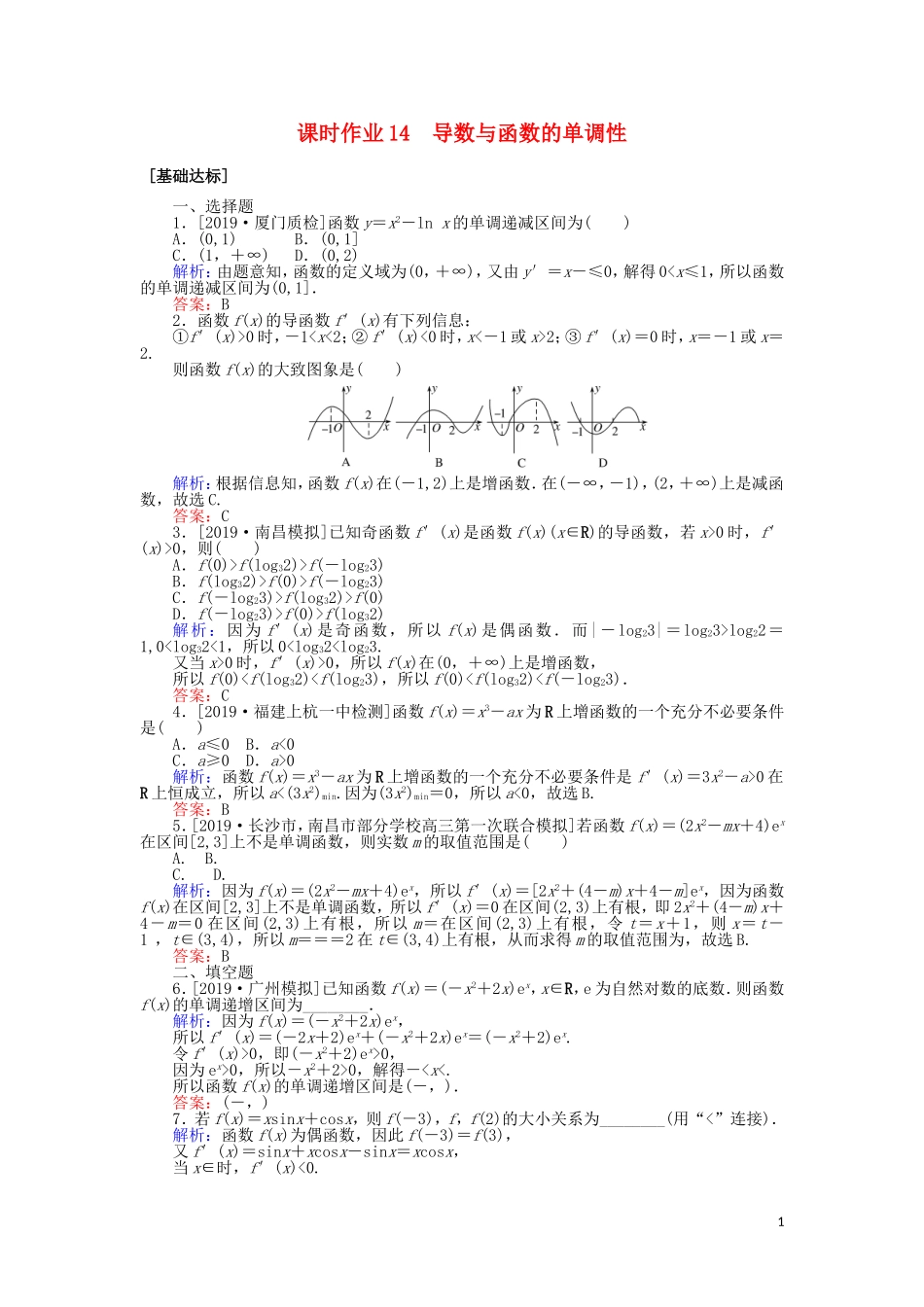 高考数学一轮复习 第二章 函数、导数及其应用 课时作业14 导数与函数的单调性 文-人教版高三全册数学试题_第1页
