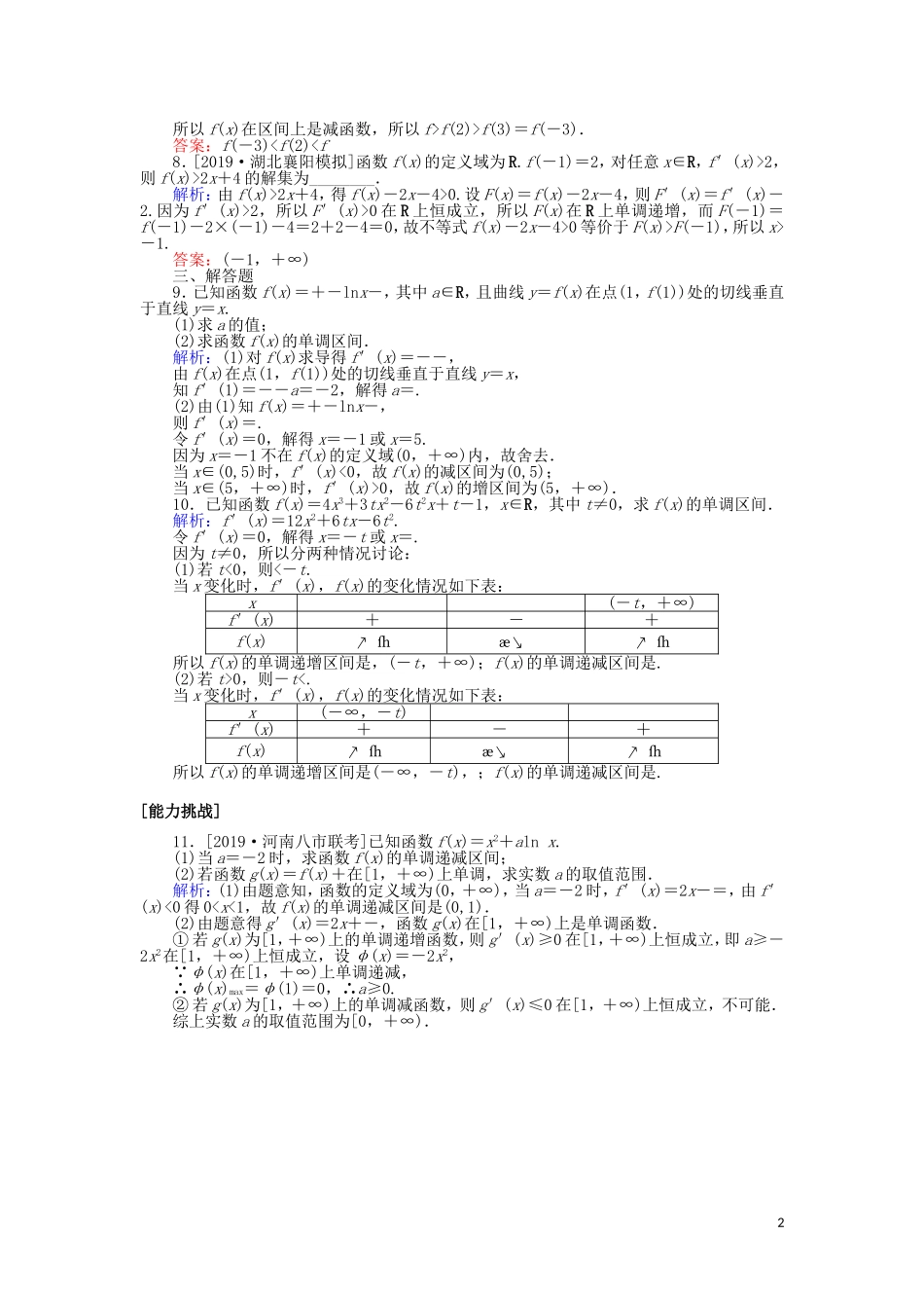 高考数学一轮复习 第二章 函数、导数及其应用 课时作业14 导数与函数的单调性 文-人教版高三全册数学试题_第2页