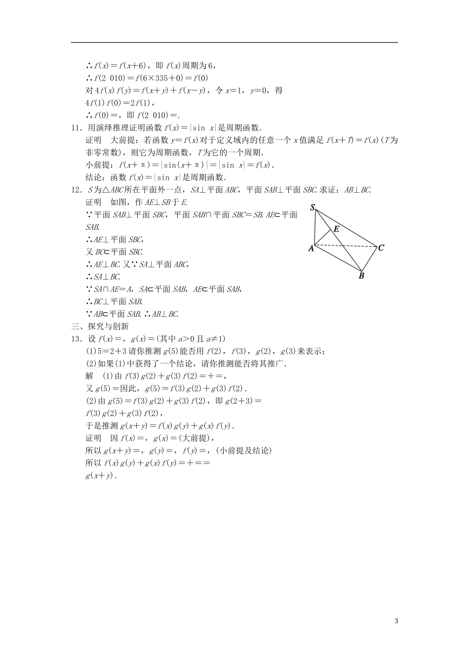 高中数学 第六章 推理与证明 6.1 合情推理和演绎推理 6.1.3 演绎推理 6.1.4 合情推理与演绎推理的关系分层训练 湘教版选修2-2-湘教版高二选修2-2数学试题_第3页