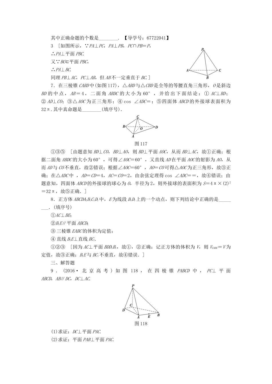 （山东专版）高考数学二轮专题复习与策略 第1部分 专题4 立体几何 突破点11 空间中的平行与垂直关系专题限时集训 理-人教版高三全册数学试题_第3页
