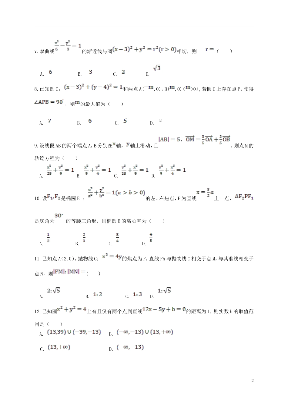等四校高二数学上学期期中联考试题 理-人教版高二全册数学试题_第2页