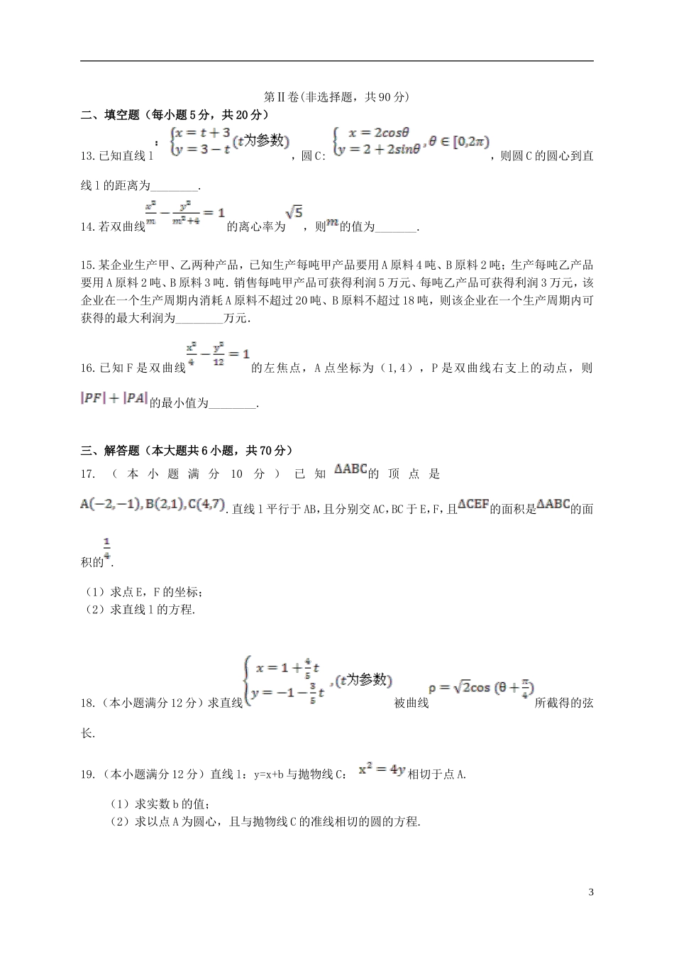 等四校高二数学上学期期中联考试题 理-人教版高二全册数学试题_第3页