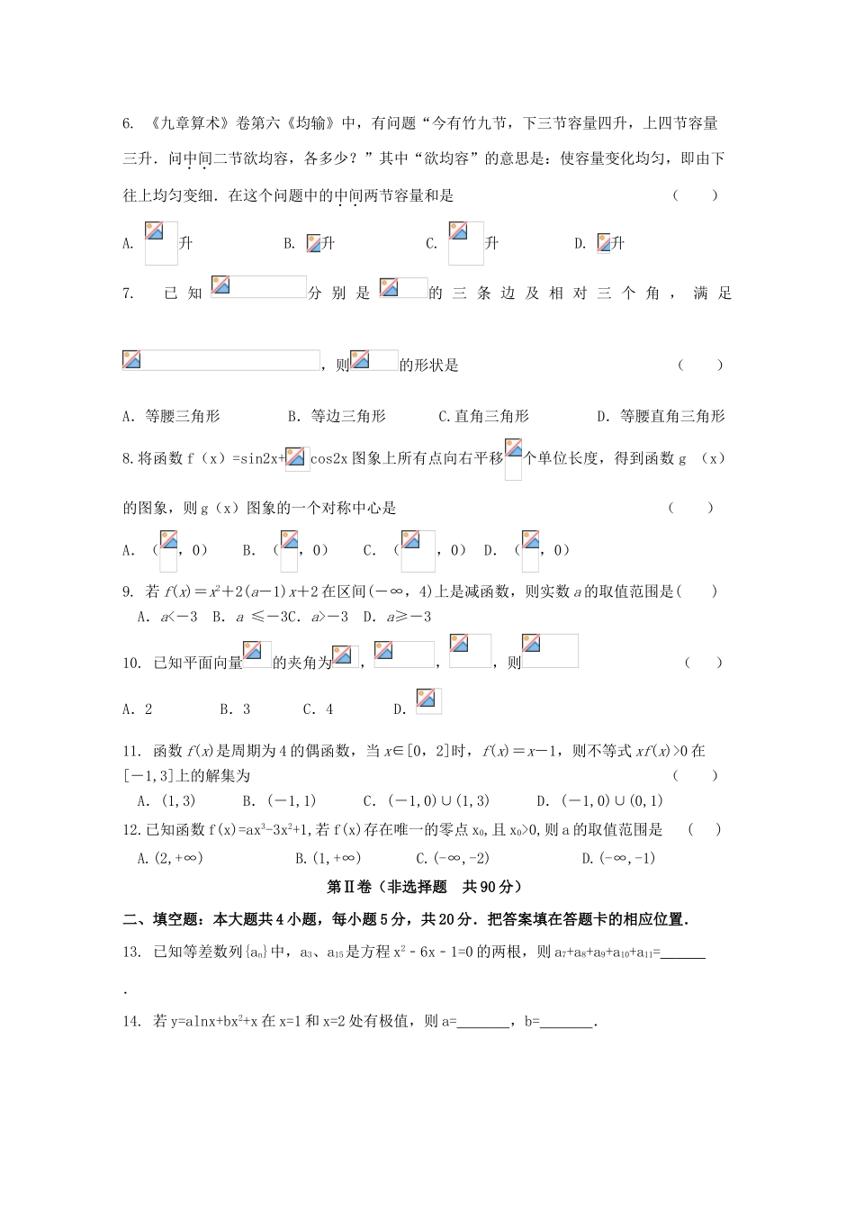 黑龙江省齐齐哈尔市高三数学第二次月考试题 文-人教版高三全册数学试题_第2页