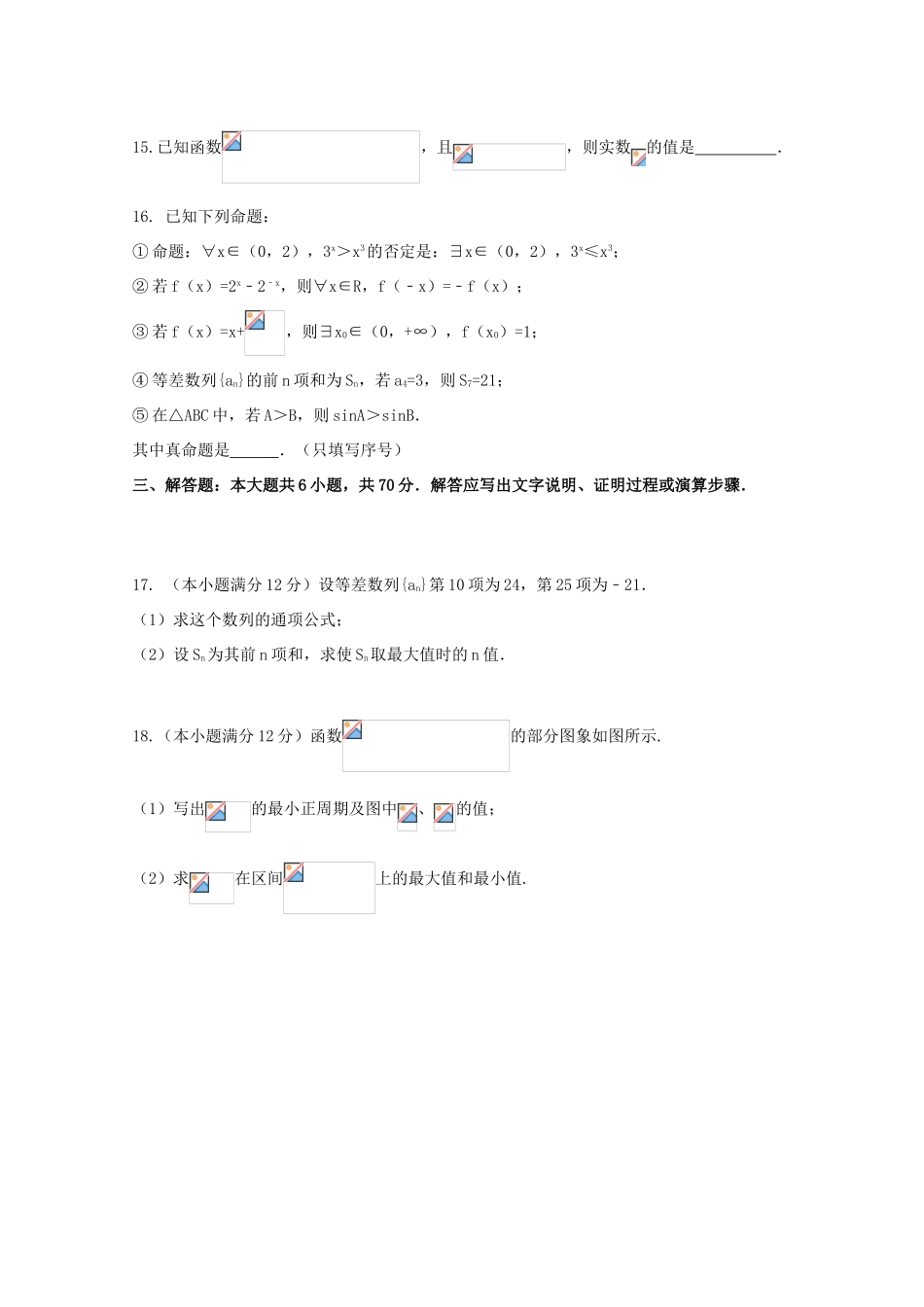 黑龙江省齐齐哈尔市高三数学第二次月考试题 文-人教版高三全册数学试题_第3页