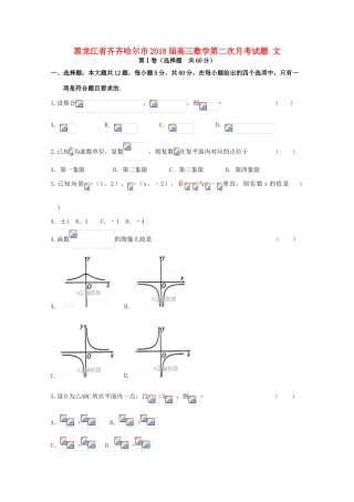 黑龙江省齐齐哈尔市高三数学第二次月考试题 文-人教版高三全册数学试题