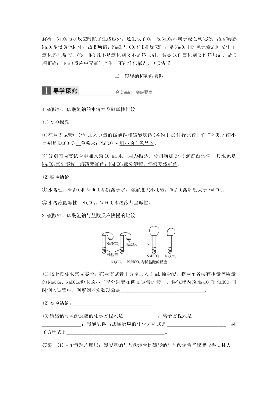 高中化学 第三章 金属及其化合物 第二节 第1课时《钠的重要化合物》知识点归纳及例题解析 新人教版必修1-新人教版高一必修1化学试题_第3页