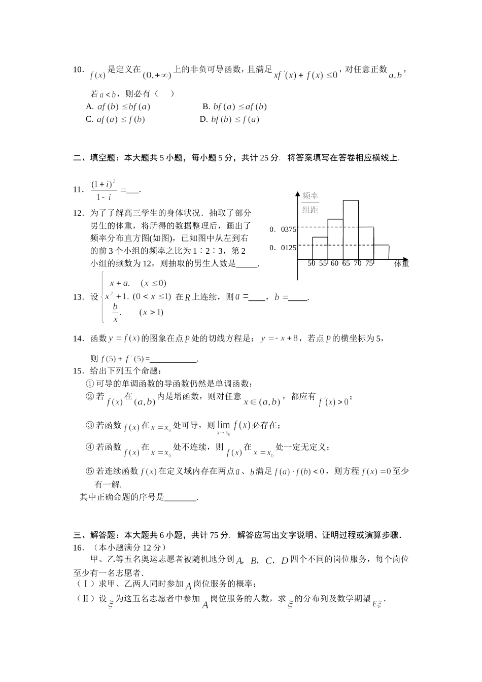 祁阳四中09届高三第一次月考数学试（理）_第2页