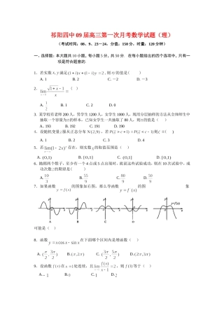 祁阳四中09届高三第一次月考数学试（理）