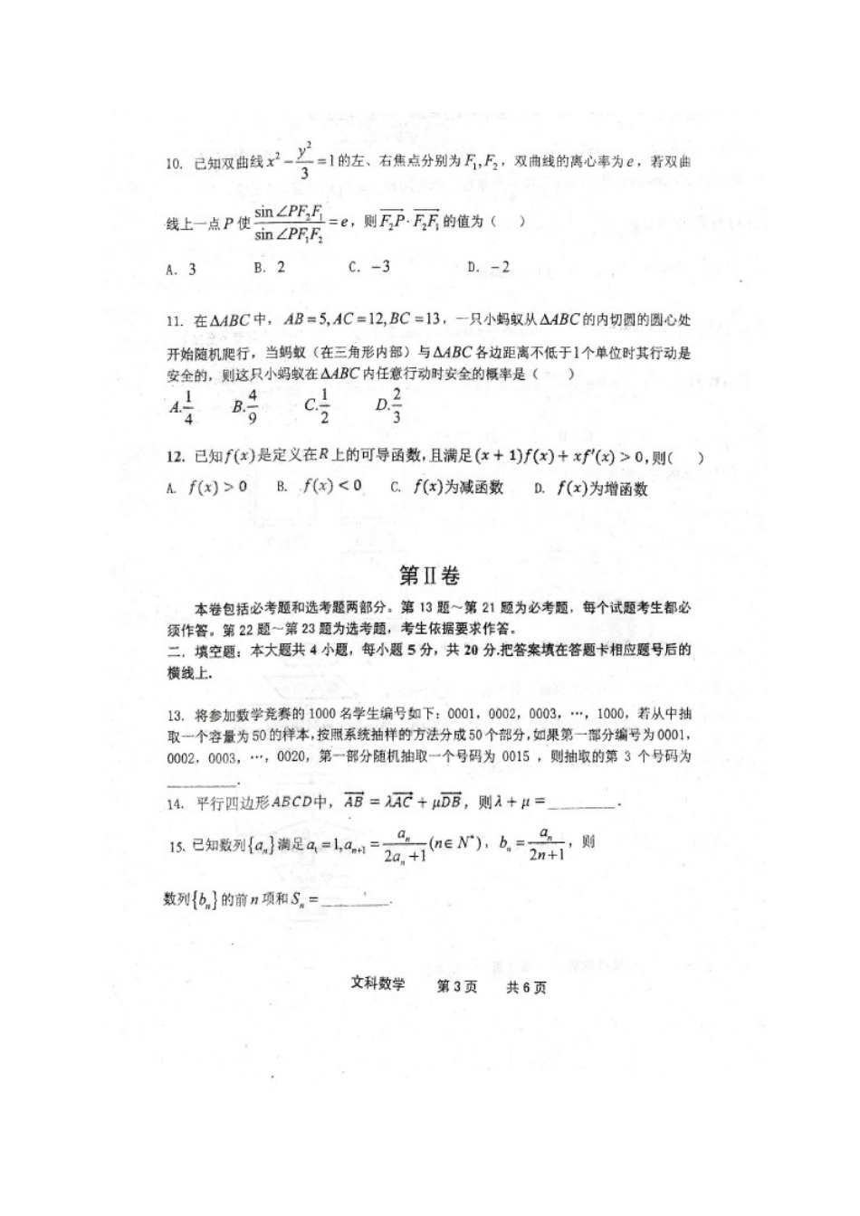 内蒙古鄂尔多斯市高三数学下学期第七次模拟考试试题 文-人教版高三全册数学试题_第3页
