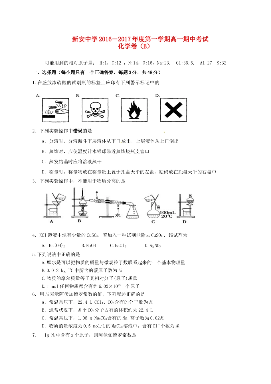 高一化学上学期期中试题（普通班）-人教版高一全册化学试题_第1页