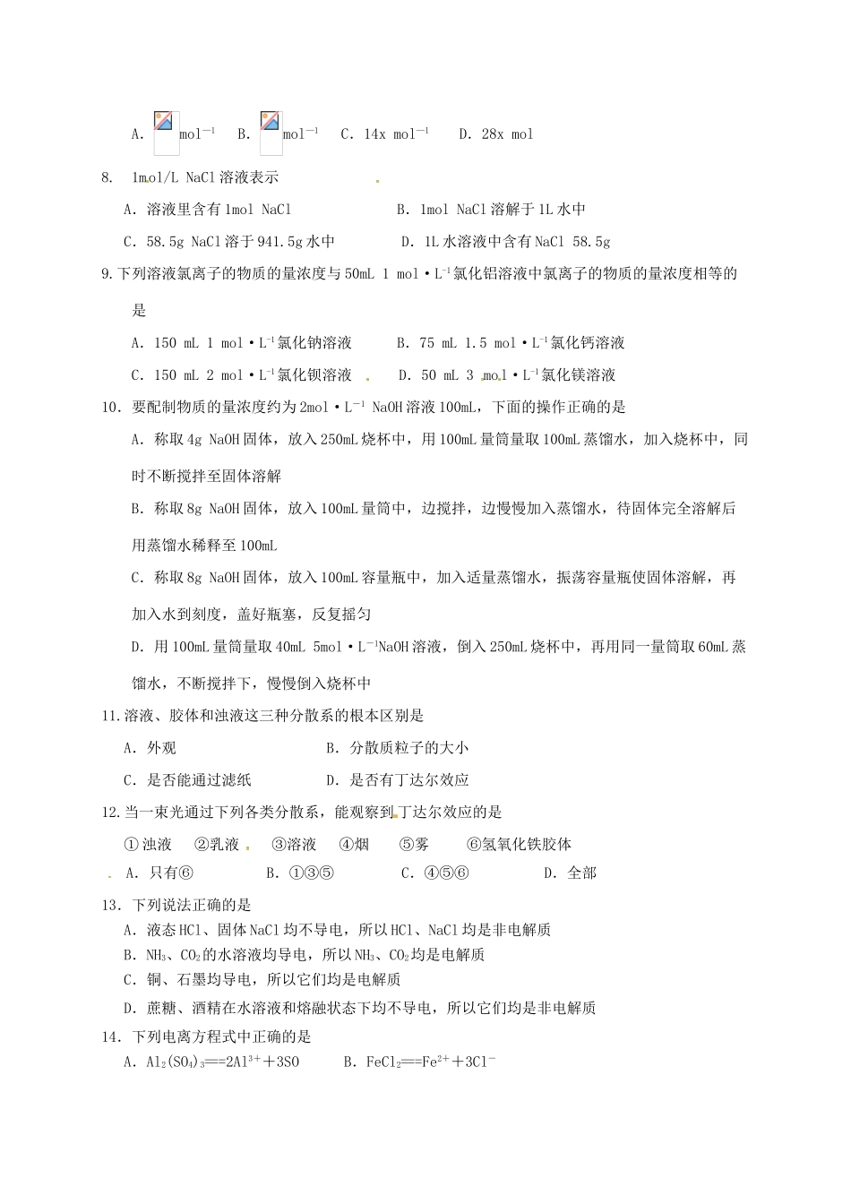 高一化学上学期期中试题（普通班）-人教版高一全册化学试题_第2页