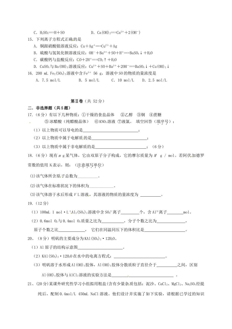 高一化学上学期期中试题（普通班）-人教版高一全册化学试题_第3页
