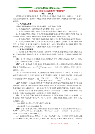 关系式法 多步反应计算的“快捷键”学法指导