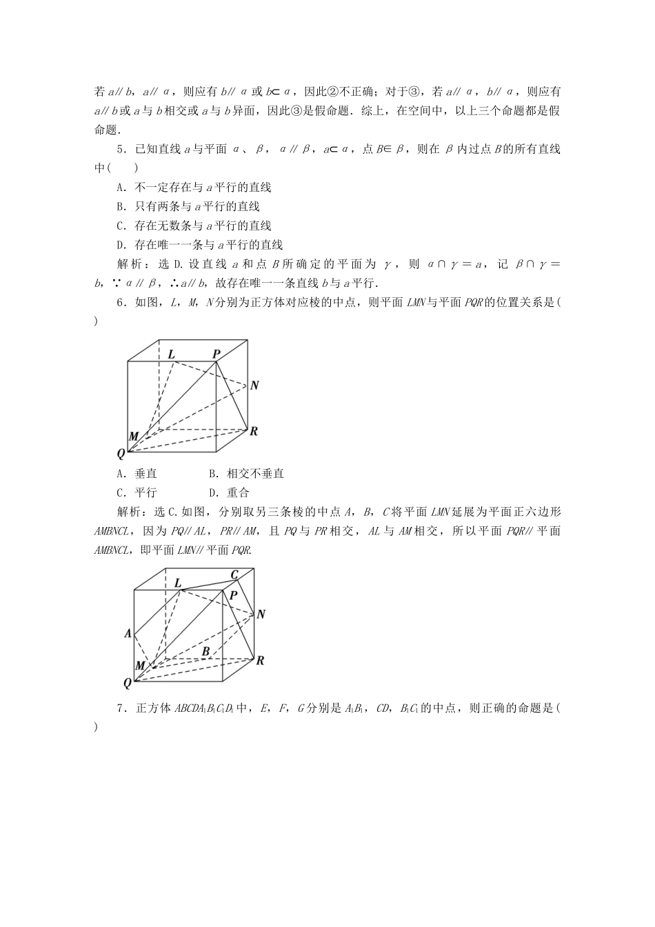 高考数学一轮复习 专题41 空间中的平行关系押题专练 理-人教版高三全册数学试题_第2页