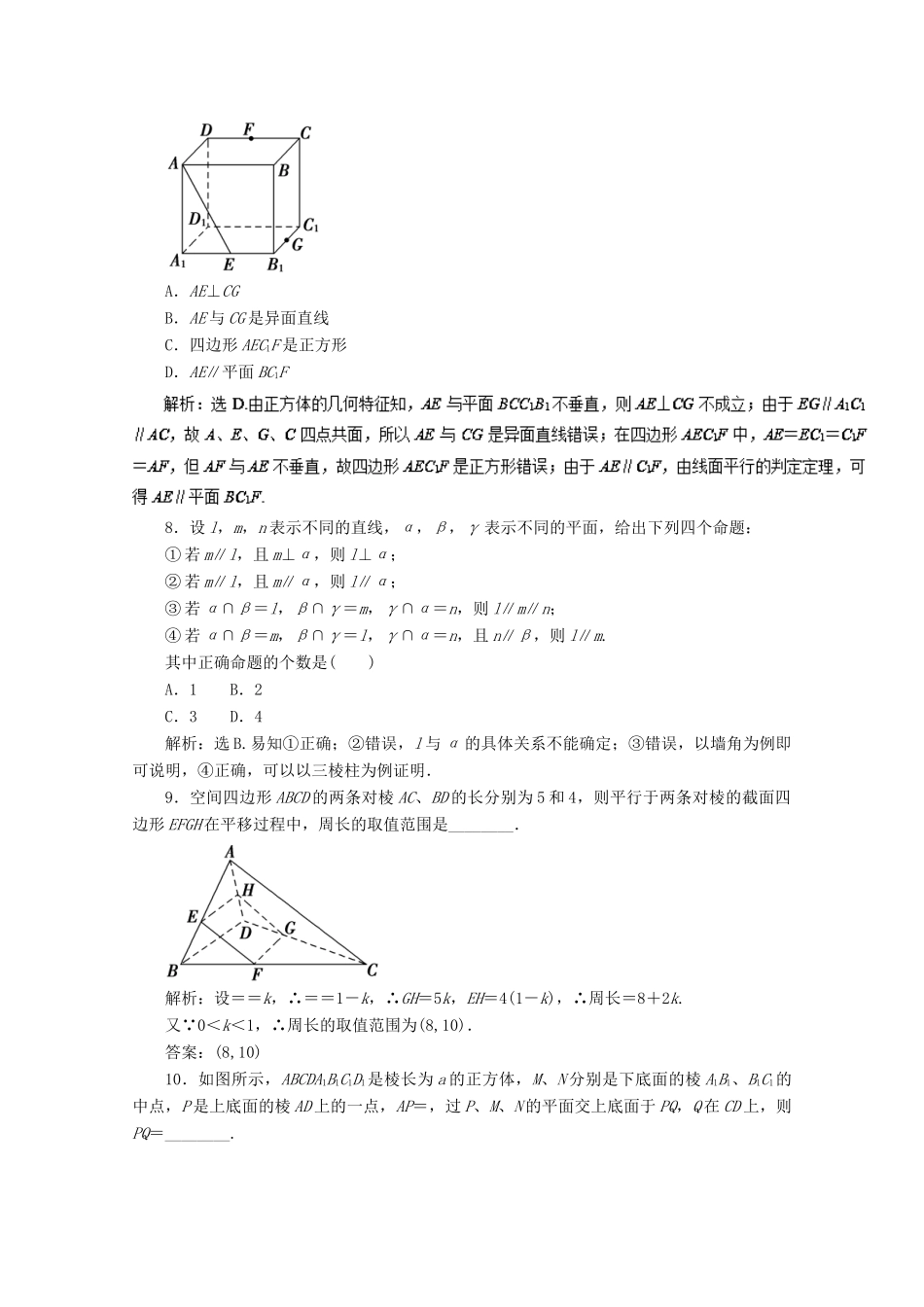 高考数学一轮复习 专题41 空间中的平行关系押题专练 理-人教版高三全册数学试题_第3页