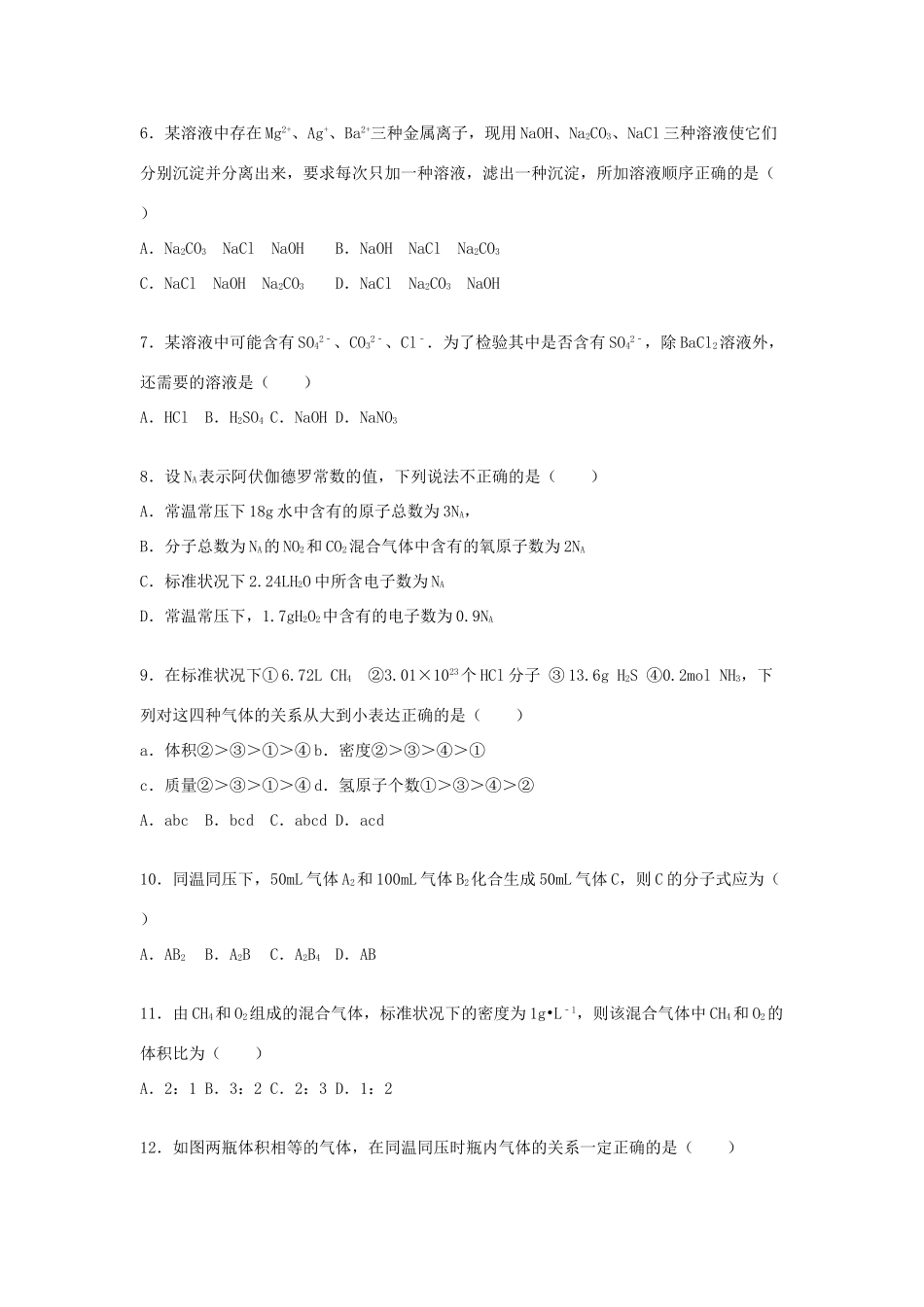 内蒙古包头九中高一化学上学期10月月考试卷（含解析）-人教版高一全册化学试题_第2页