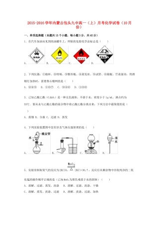 内蒙古包头九中高一化学上学期10月月考试卷（含解析）-人教版高一全册化学试题