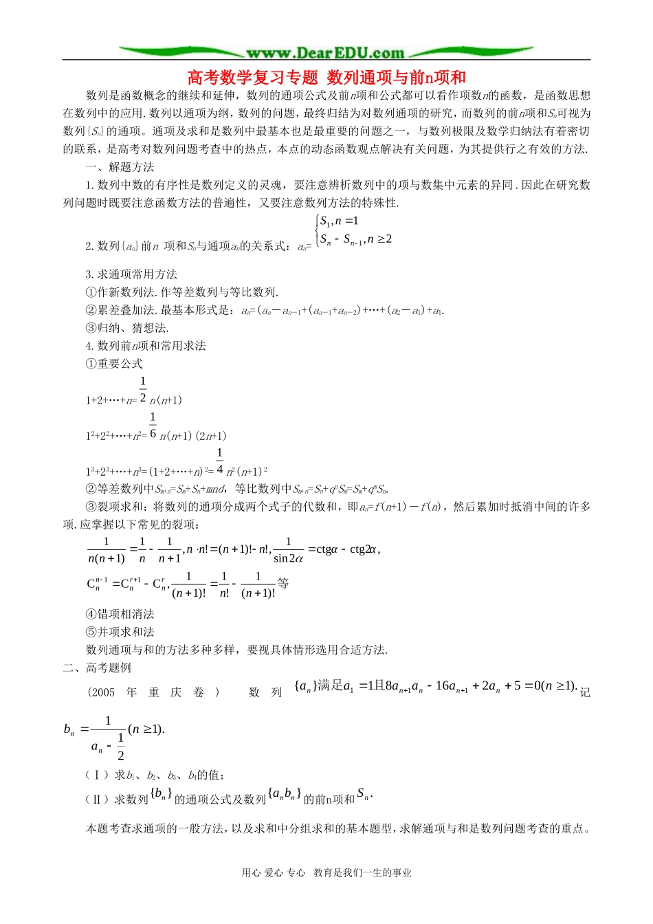 高考数学复习专题 数列通项与前n项和_第1页