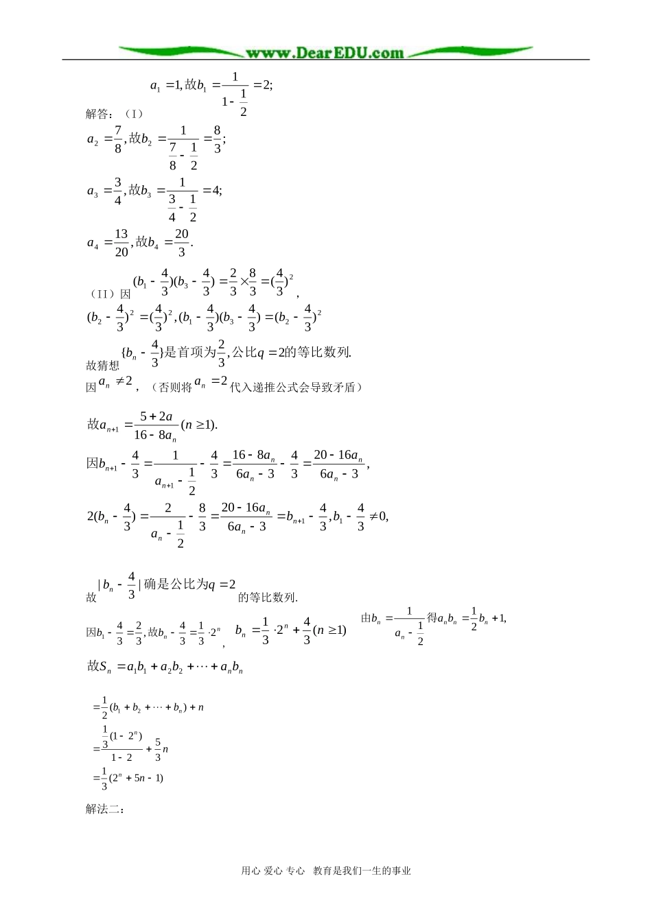 高考数学复习专题 数列通项与前n项和_第2页