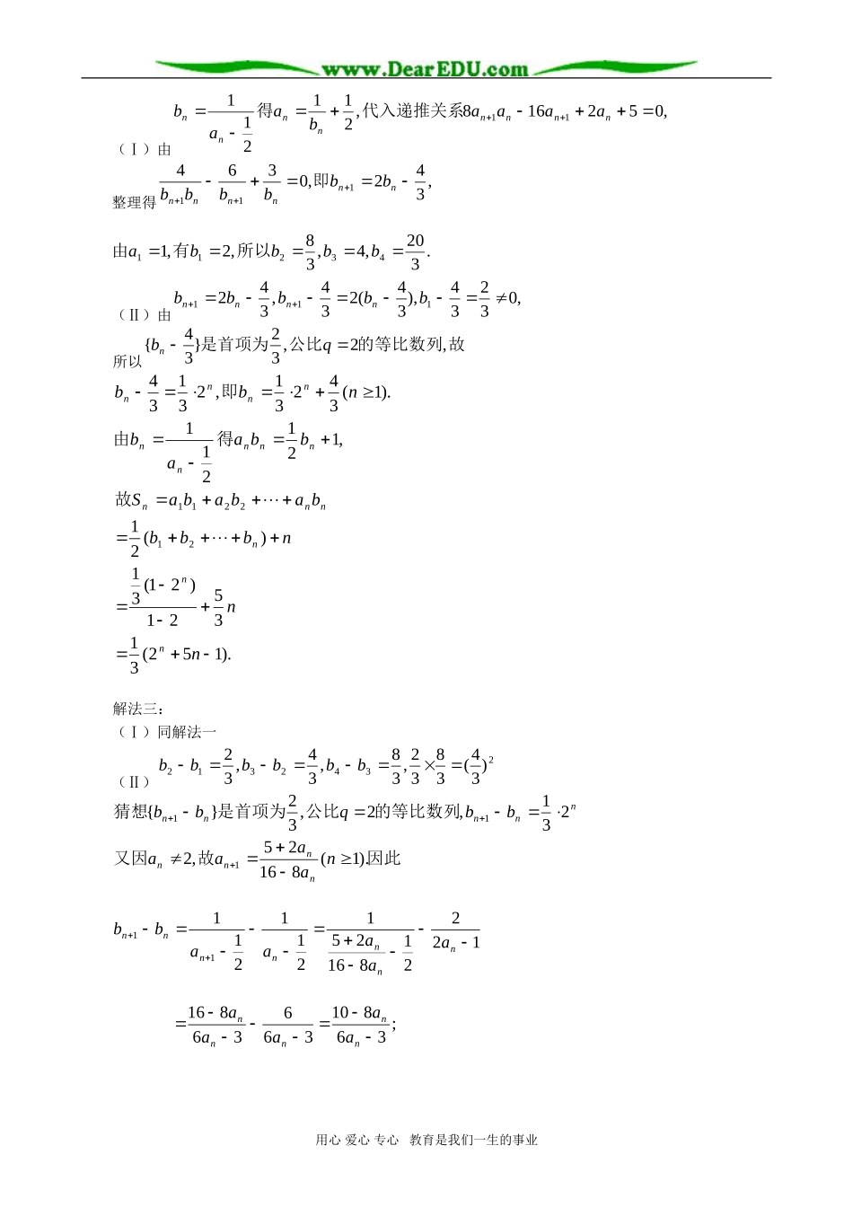 高考数学复习专题 数列通项与前n项和_第3页
