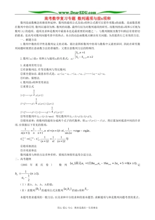 高考数学复习专题 数列通项与前n项和